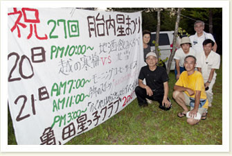 「亀田星っこクラブ」のみなさん。代表の青山さんのお声かけで、照れながらもカメラの前に集まって来てくれました！