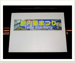 日も暮れてメインステージパネルには、『胎内星まつり』の文字が!