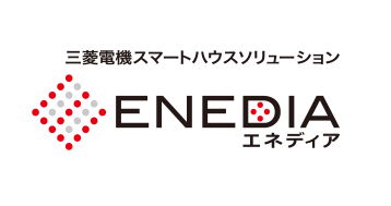 三菱電機スマートハウスソリューション ENEDIA エネディア