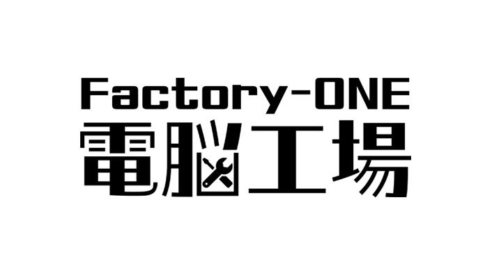  Factory-ONE 電脳工場