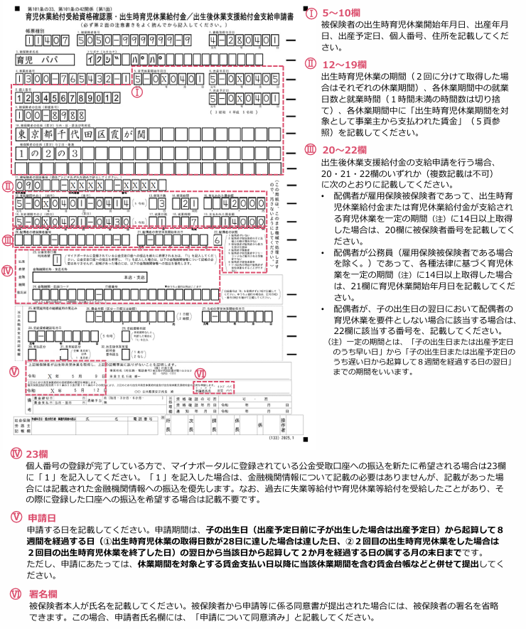 記載例：育児休業給付受給資格確認票・出生時育児休業給付金支給申請書
