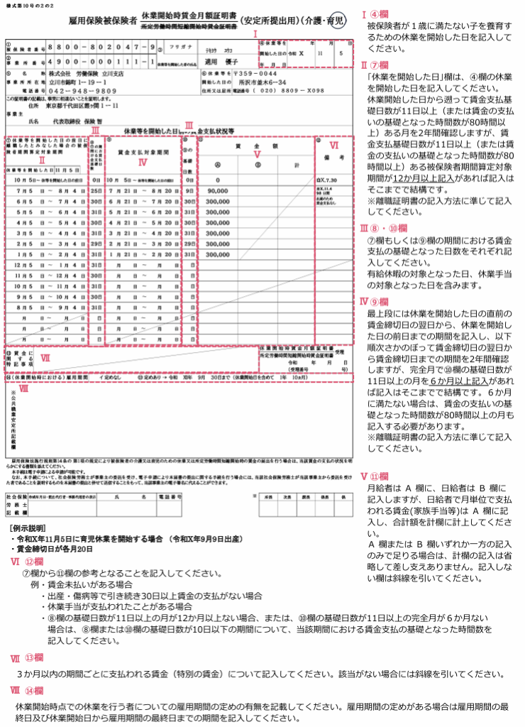 記載例：雇用保険被保険者休業開始時賃金月額証明書