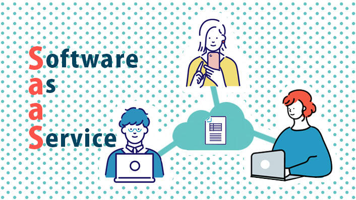 DX推進のカギを握るSaaS入門 - 総務・情シス担当者のための活用術