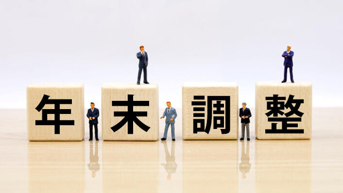 令和7年度の年末調整はここが変わる！改正内容と申告書のレイアウト変更点を解説