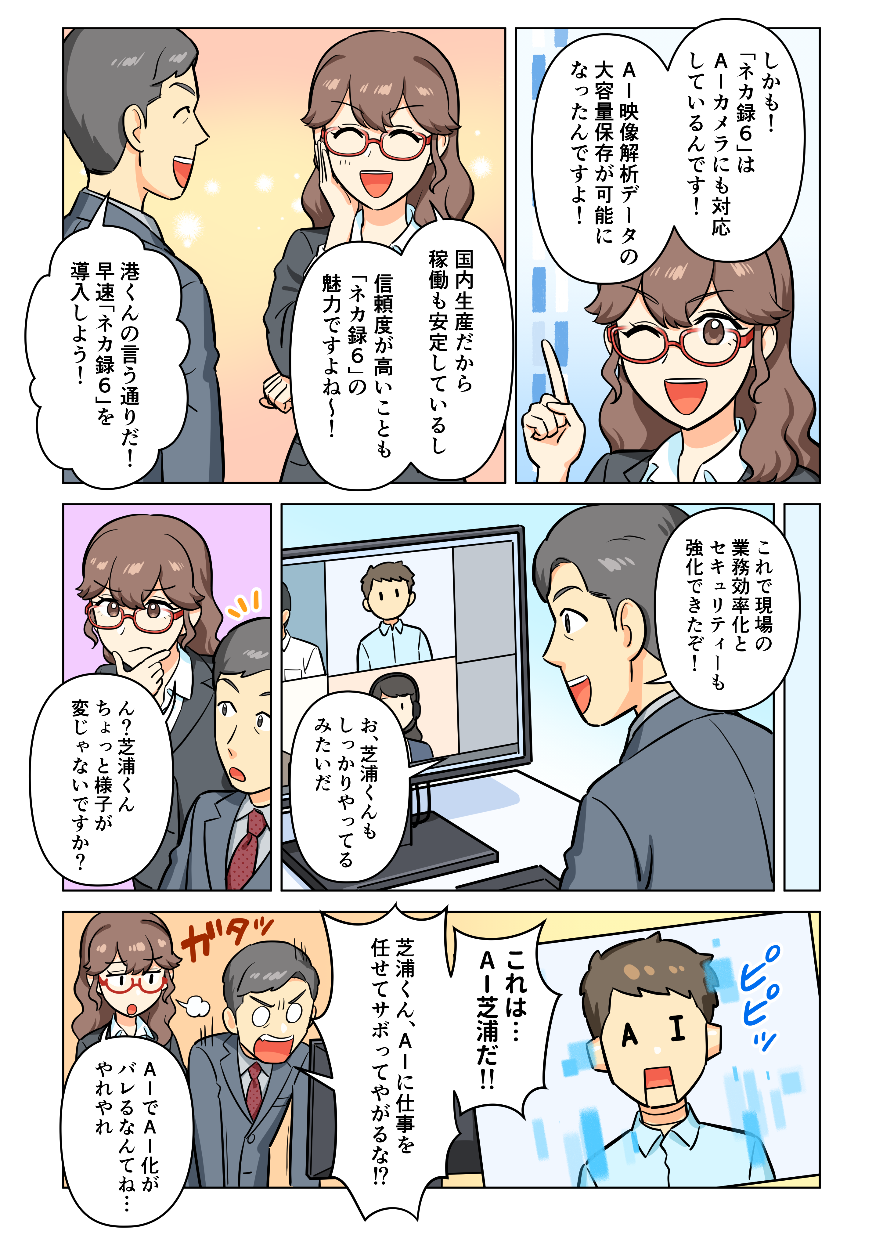 ネットワークカメラ⽤録画・配信サーバー「ネカ録6」