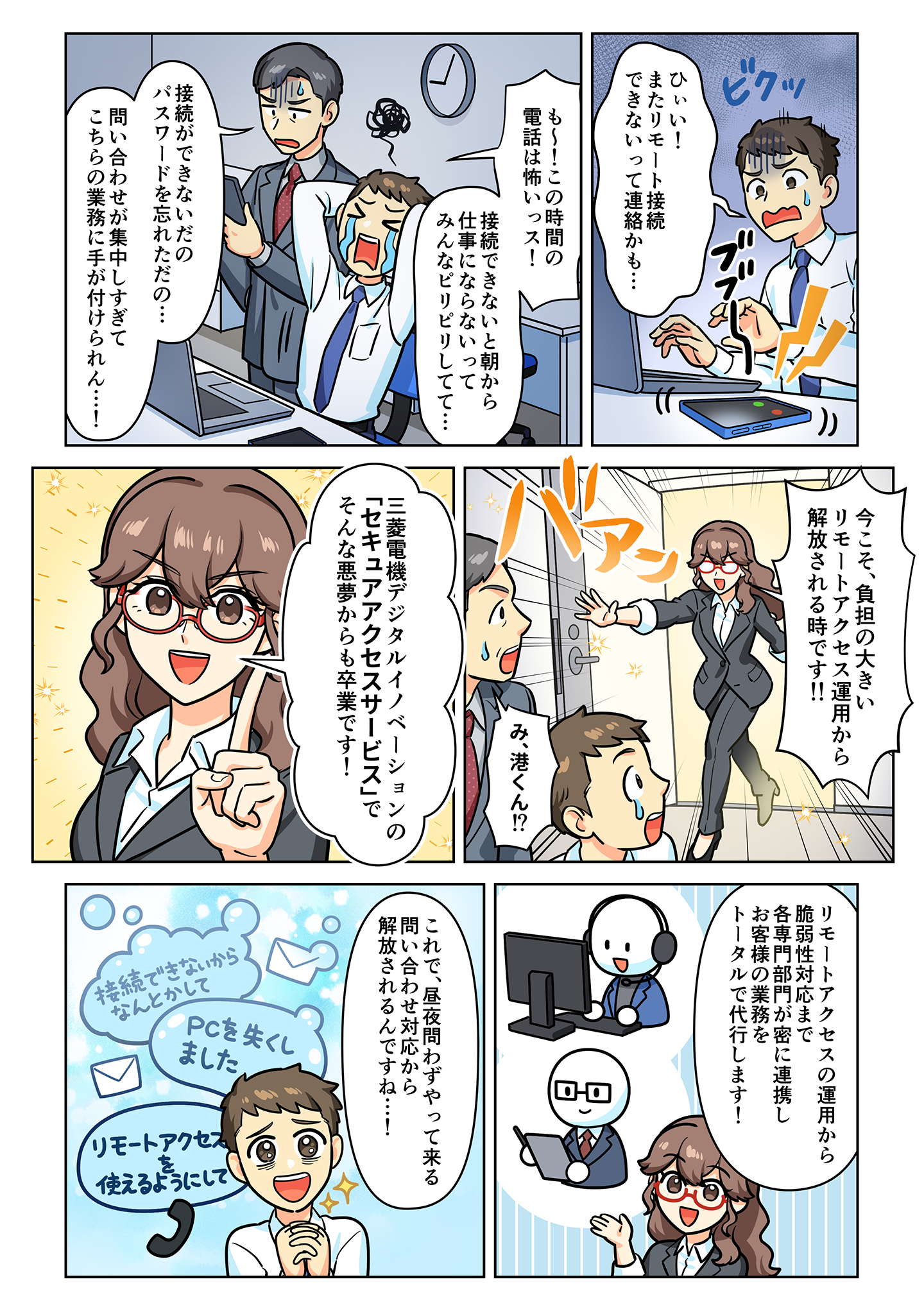 セキュアアクセスサービス