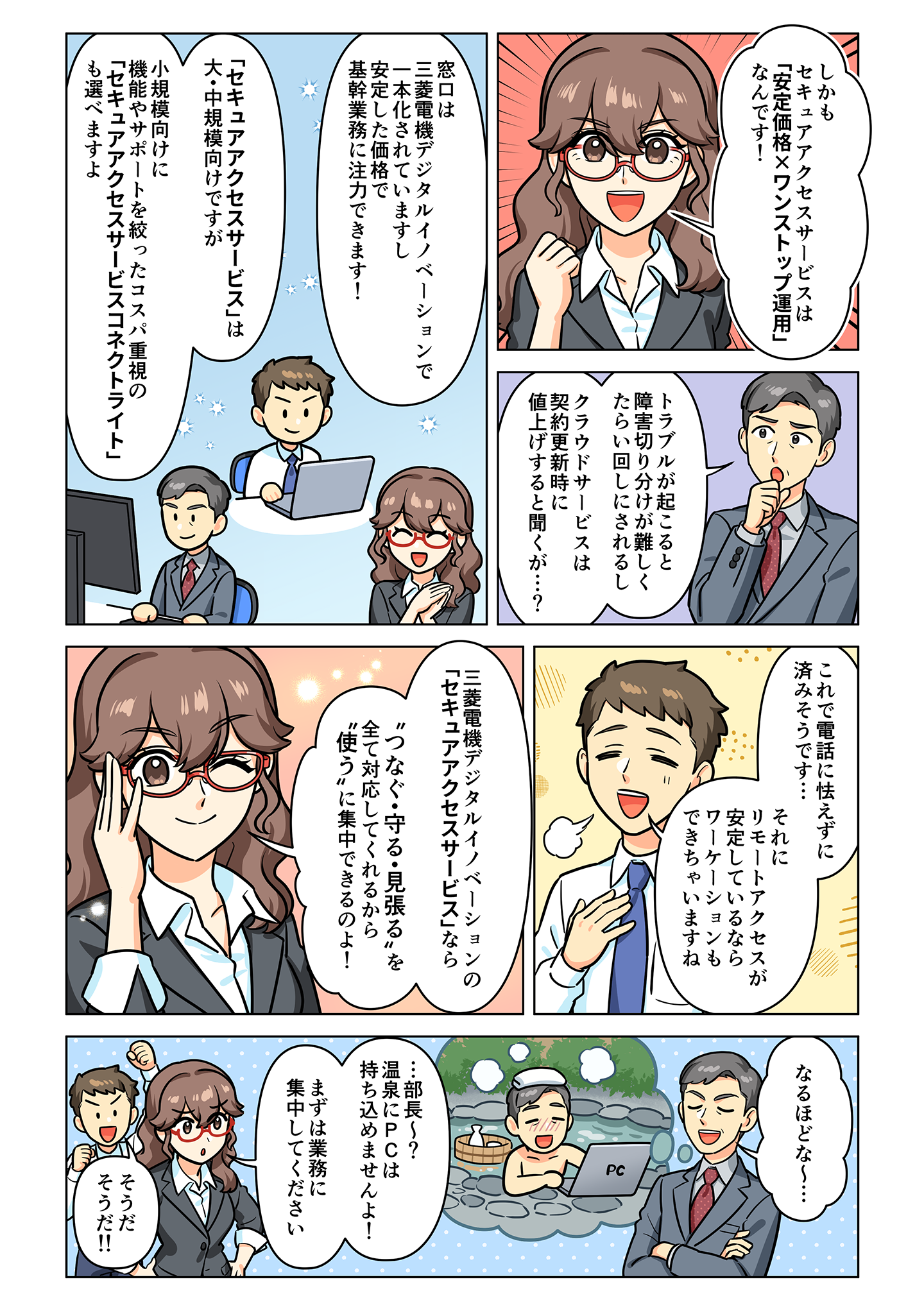 セキュアアクセスサービス