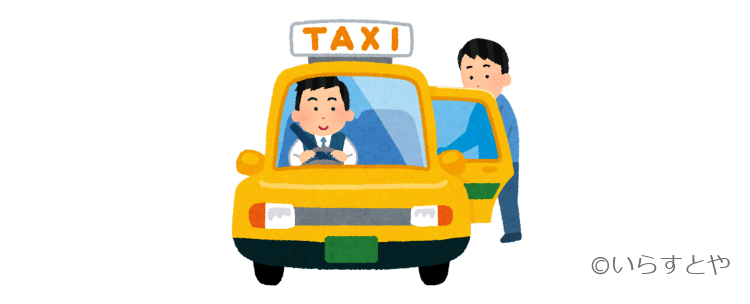 ライドシェアがなかった時代、初海外出張で白タクに！・・・旅にまつわるエトセトラ　～タクシー編～