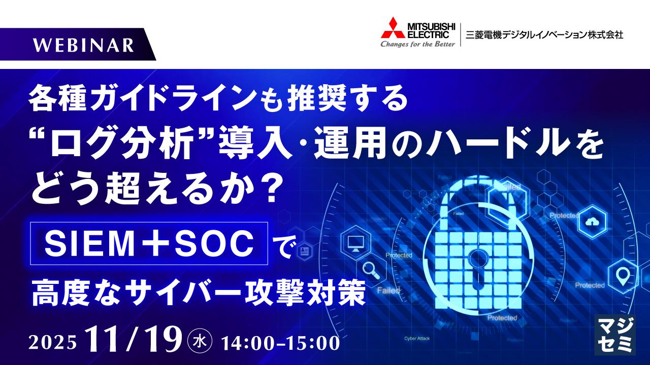 ＜セキュリティログ分析サービス＞ウェビナー バナー