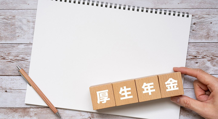 おすすめのビジネス＆スキルアップコラム 2026年施行 厚生年金保険制度改正－適用拡大と報酬上限引き上げのポイント