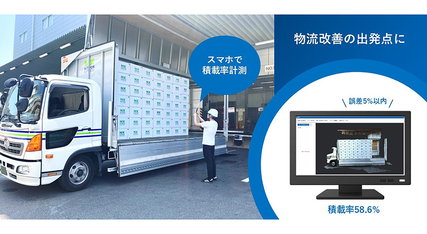 積載率計測サービス Rulerless Truck LiDAR搭載のスマートフォンでトラック荷台をスキャンし積載率を計測。荷主と物流事業者で共有できる積載データを、現場で手軽に取得可能に。