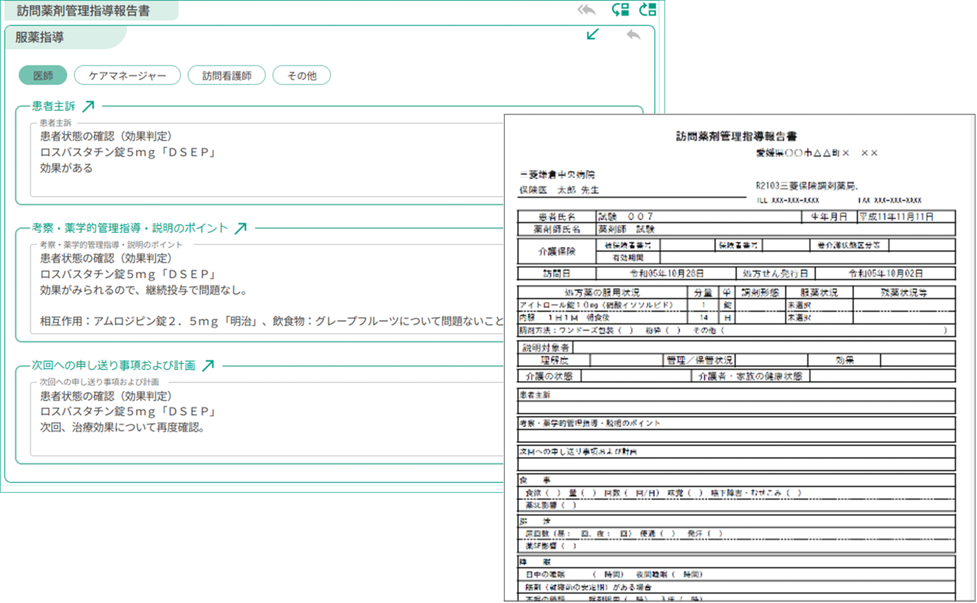 訪問報告書・計画書の作成