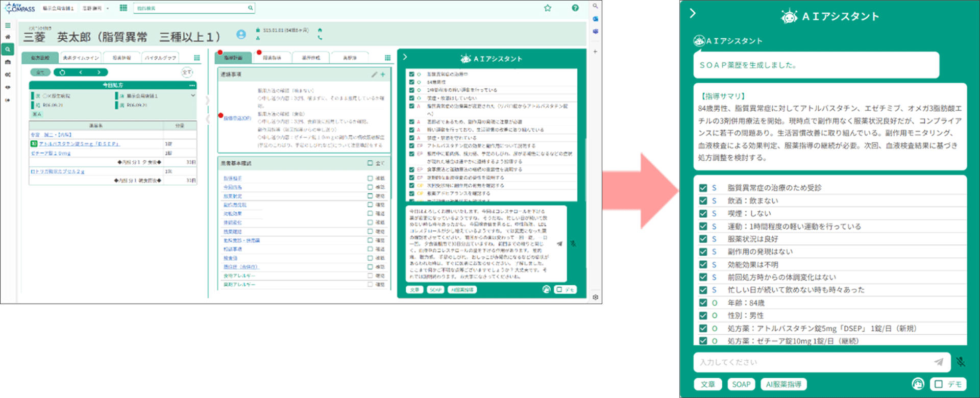 パーソナライズ化されたSOAP薬歴の自動生成