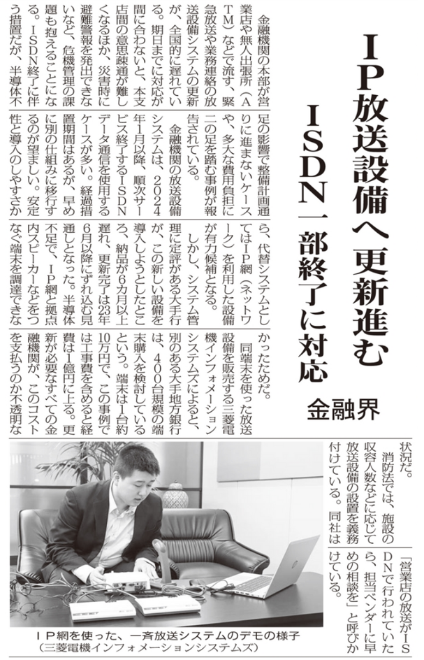 日本金融通信社発行　ニッキン　２０２３年２月３日号　掲載記事