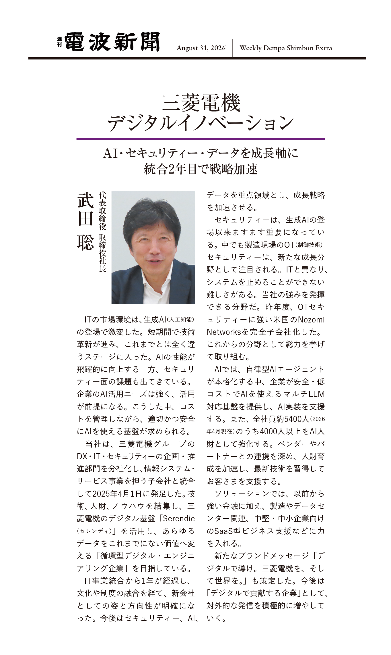 週刊電波新聞 2026年8月31日