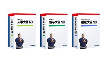 人事大臣NX 給与大臣NX 福祉大臣NX