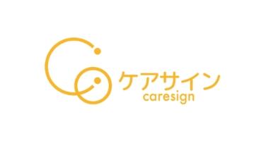 ケアサイン caresign