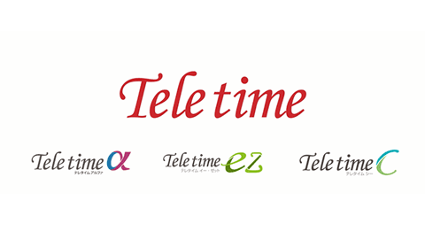 Teletime Teletimeα テレタイムアルファ Teletimeez テレタイムイー・ゼット TeletimeC テレタイムシー