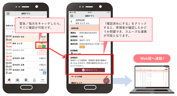 緊急/指示をキャッチしたら、すぐに確認が可能です。 「確認済みにする」をクリックすると、管理者が確認したかどうか把握でき、スムーズな連携が可能となります。 Web版へ連動！