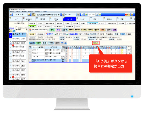 「AI予測」ボタンから簡単にAI判定が出力