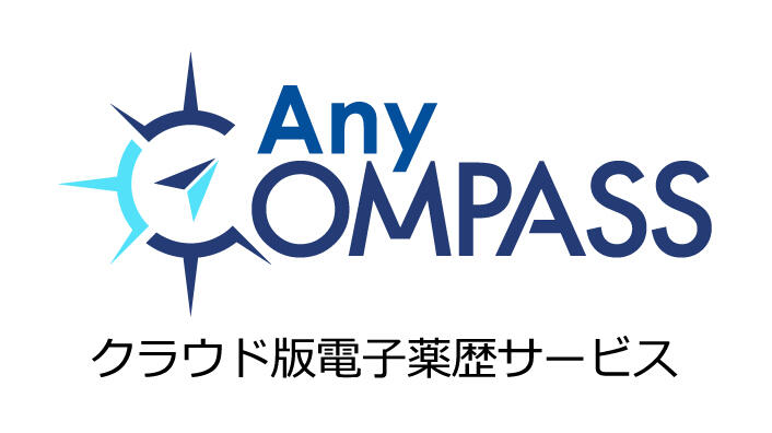 Any COMPASS クラウド版電子薬歴サービス