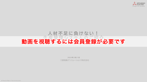 動画を視聴するには会員登録が必要です