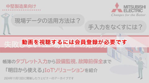 動画を視聴するには会員登録が必要です