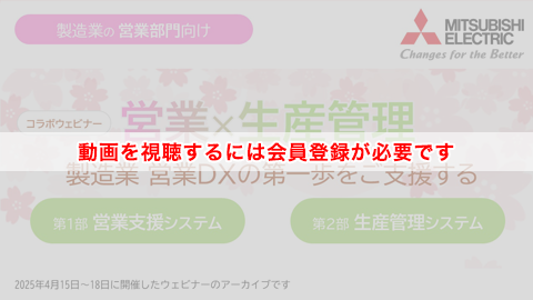 動画を視聴するには会員登録が必要です