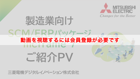動画を視聴するには会員登録が必要です