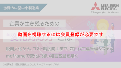 動画を視聴するには会員登録が必要です