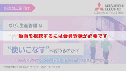 動画を視聴するには会員登録が必要です