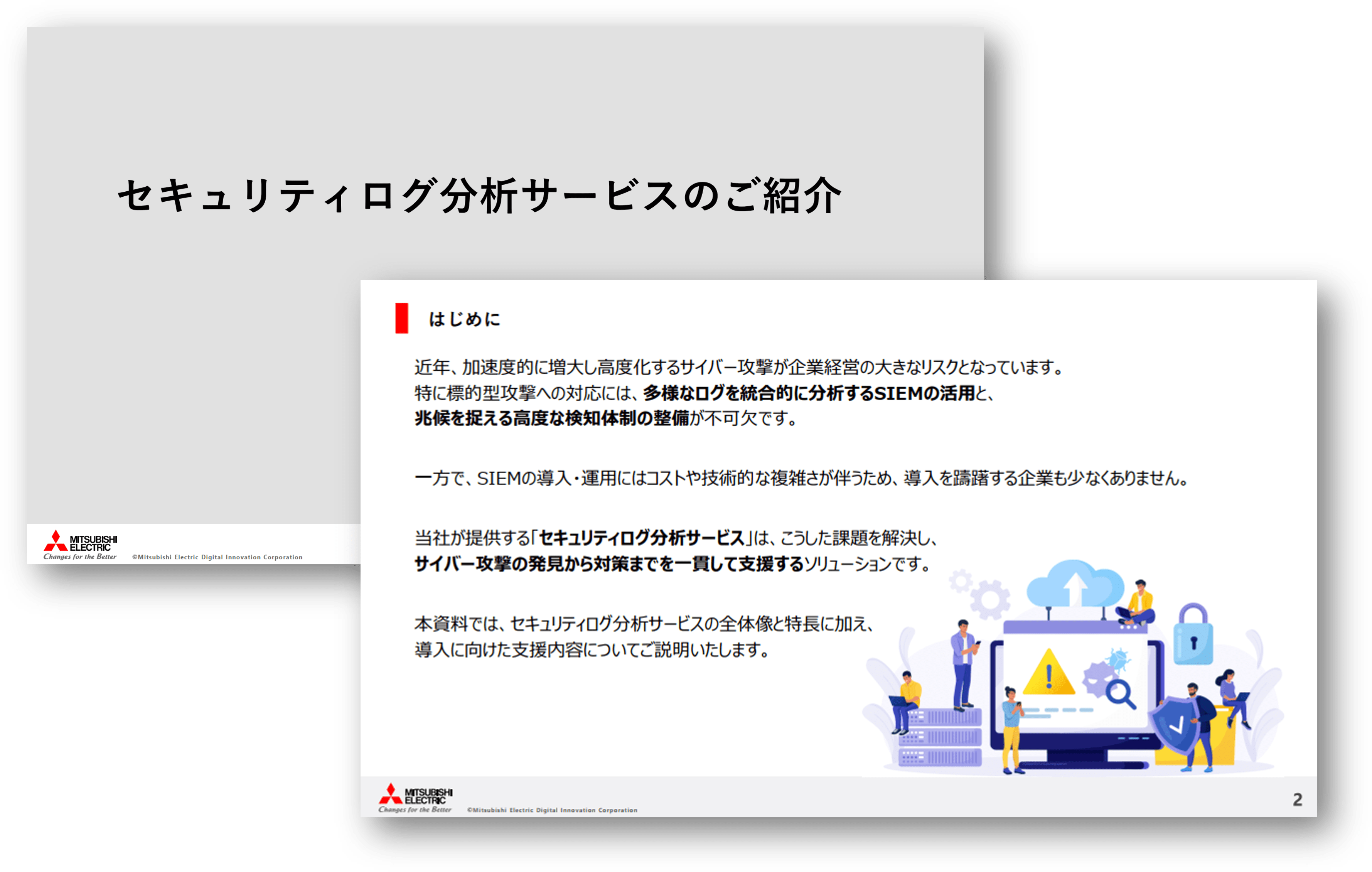セキュリティログ分析サービスのご紹介イメージ