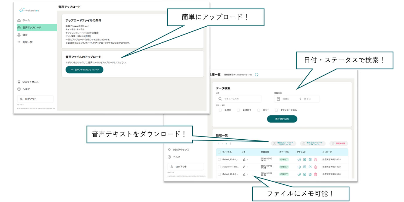 音声ファイルをアップロードするだけ！ワンボタンで音声ファイル・文字起こし結果を出力します。
