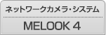 デジタルCCTVシステム メルック4 の製品情報一覧へ