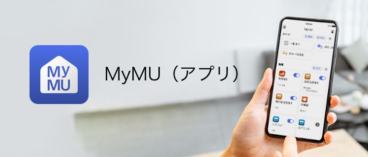 MyMUアプリ