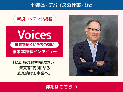 半導体・デバイスの仕事・ひと 