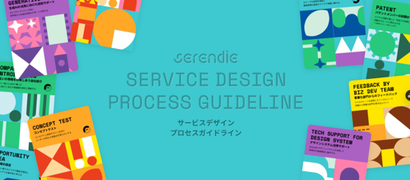 Serendie Gudeline for Service Design Process