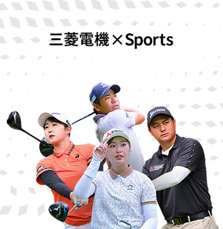 三菱電機×Sports