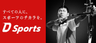 スポーツポータルサイトDSports