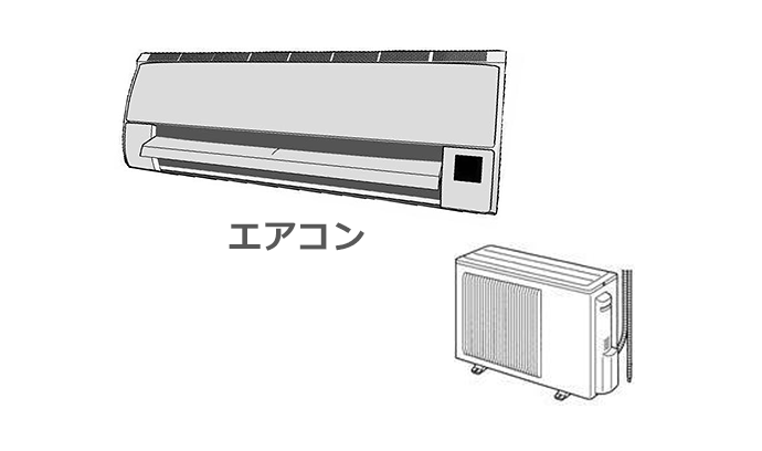 エアコン