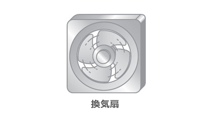換気扇