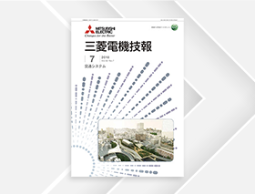三菱電機技報 2018年7月号表紙