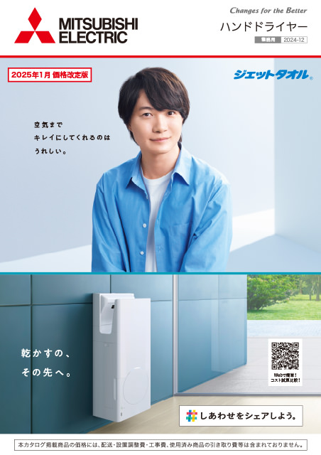 ジェットタオル カタログ