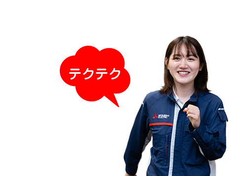 わたしたちの三菱電機オノマトペ